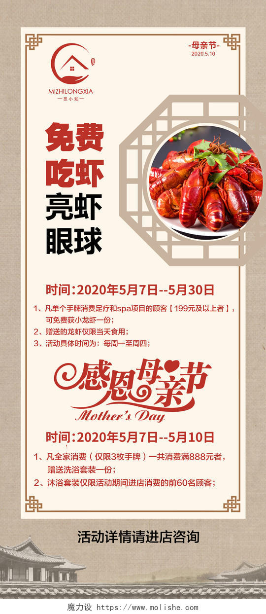 简约中国风感恩母亲节促销免费吃虾宣传展架
